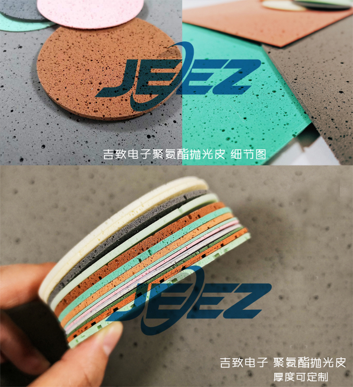 聚氨酯拋光墊 吉致電子