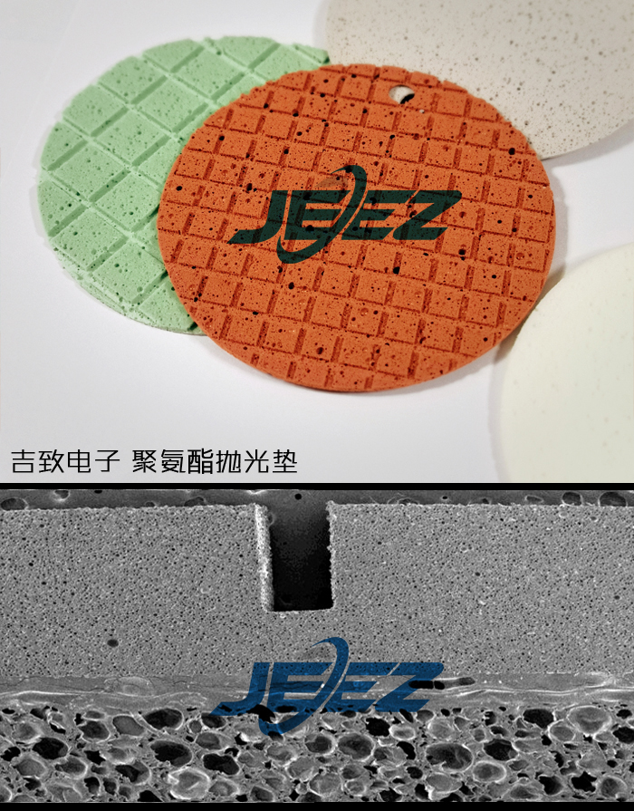 聚氨酯拋光墊 CMP PAD 吉致電子