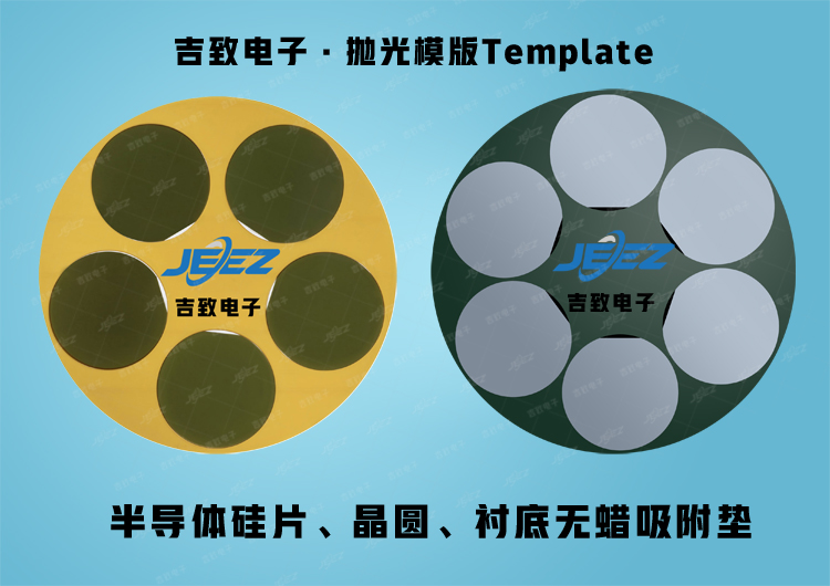 吉致電子硅片吸附墊 半導體無蠟吸附墊