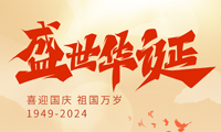 歡度十一國慶：吉致電子與您共同慶祝祖國生日，共創(chuàng)美好未來