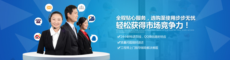 全程貼心服務(wù)，選購(gòu)至使用步步無(wú)憂，輕松獲得市場(chǎng)競(jìng)爭(zhēng)力