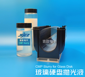 吉致電子玻璃硬盤專用CMP拋光液|光儲(chǔ)半導(dǎo)體行業(yè)超精密拋光技術(shù)